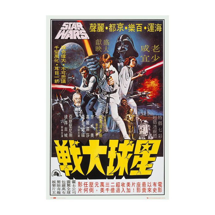Star Wars - Episode 4 New Hope (Hong Kong) Poster-Helix Sounds