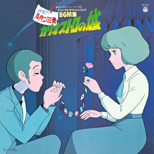 HMJA-243 - Yuji Ohno, You & Explosion Band - Lupin the Third: The Castle of Cagliostro Original Soundtrack BGM Collection