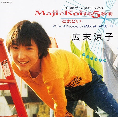 WQKL-19 - Ryoko Hirosue - Maji de Koi Suru 5 Byoumae