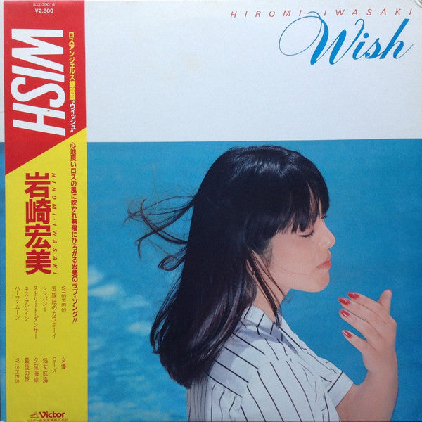 WISH by Hiromi Iwasaki on Black Vinyl-Victor Entertainment-Helix Sounds