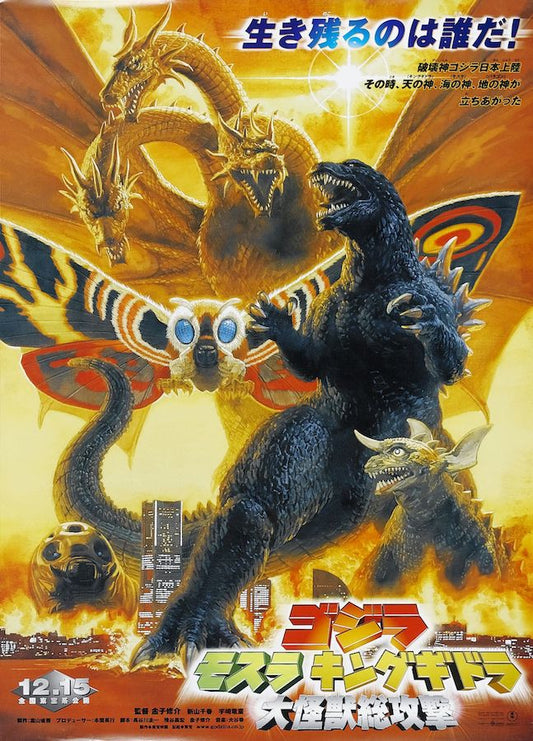 Godzilla vs. Mothra Poster-Helix Sounds