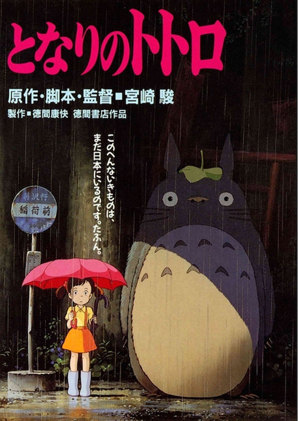 My Neighbor Totoro - Bus Stop Poster - Helix Sounds