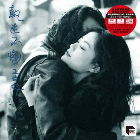 AD-3569468 - Faye Wong - Never Deplore 執迷不悔