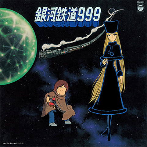Galaxy Express 999 Theme Song Insert Song Collection-Various Artists Vinyl-Helix Sounds