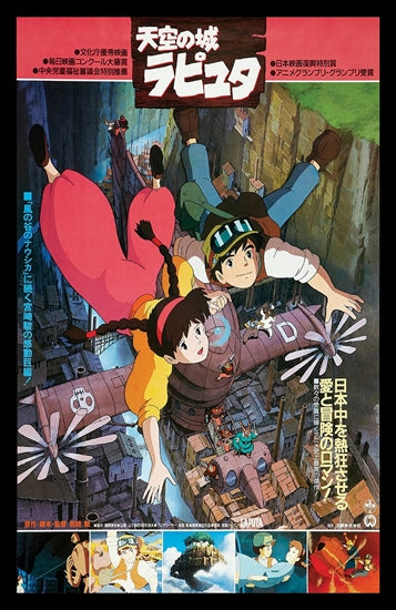 Castle In The Sky Poster - Hayao Miyazaki | Helix Sounds