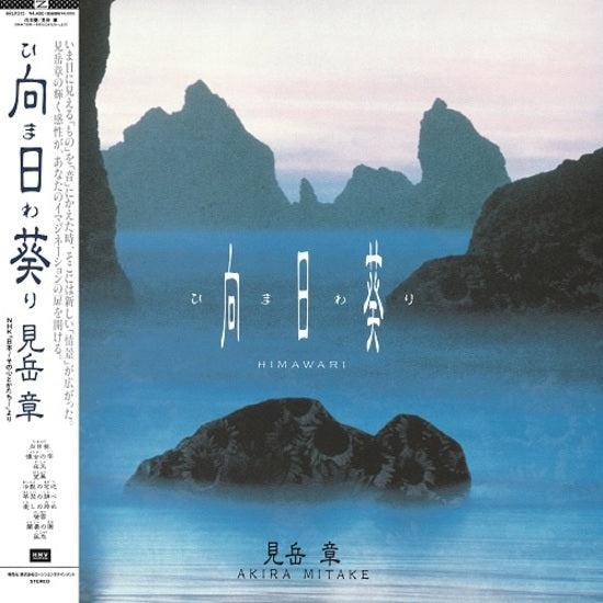 Himawari-Akira Mitake Vinyl-HMV Record Shop-Helix Sounds