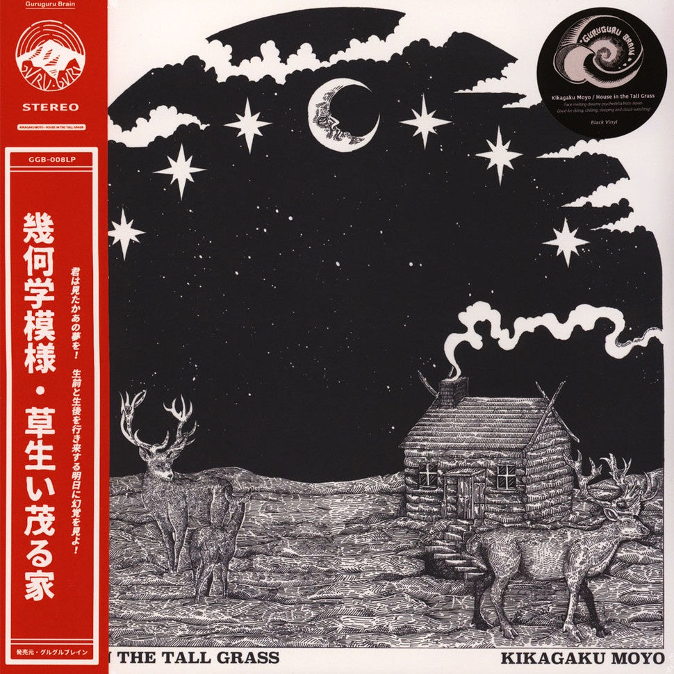 House in the Tall Grass-Kikagaku Moyo-Helix Sounds