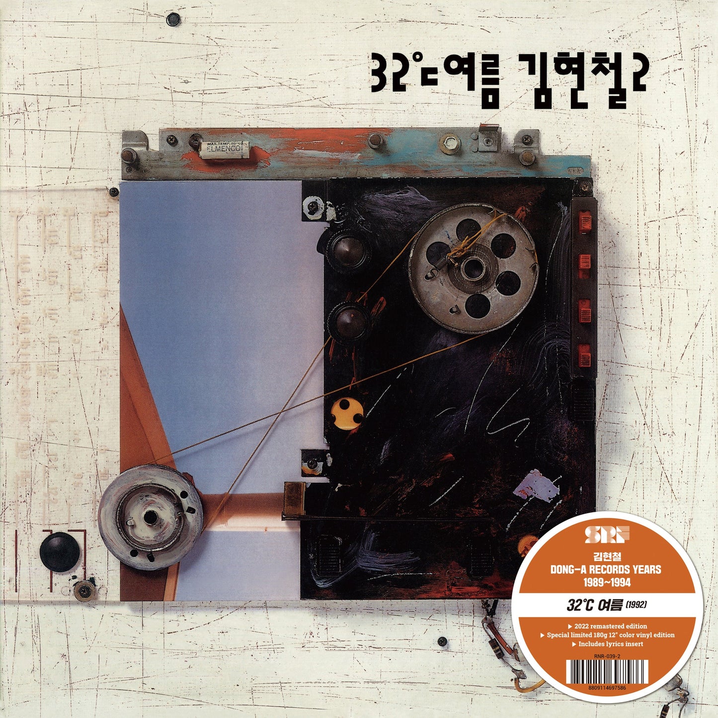 Kim Hyun-Chul Vol. 2-Kim Hyun-Chul on Orange Vinyl-Helix Sounds