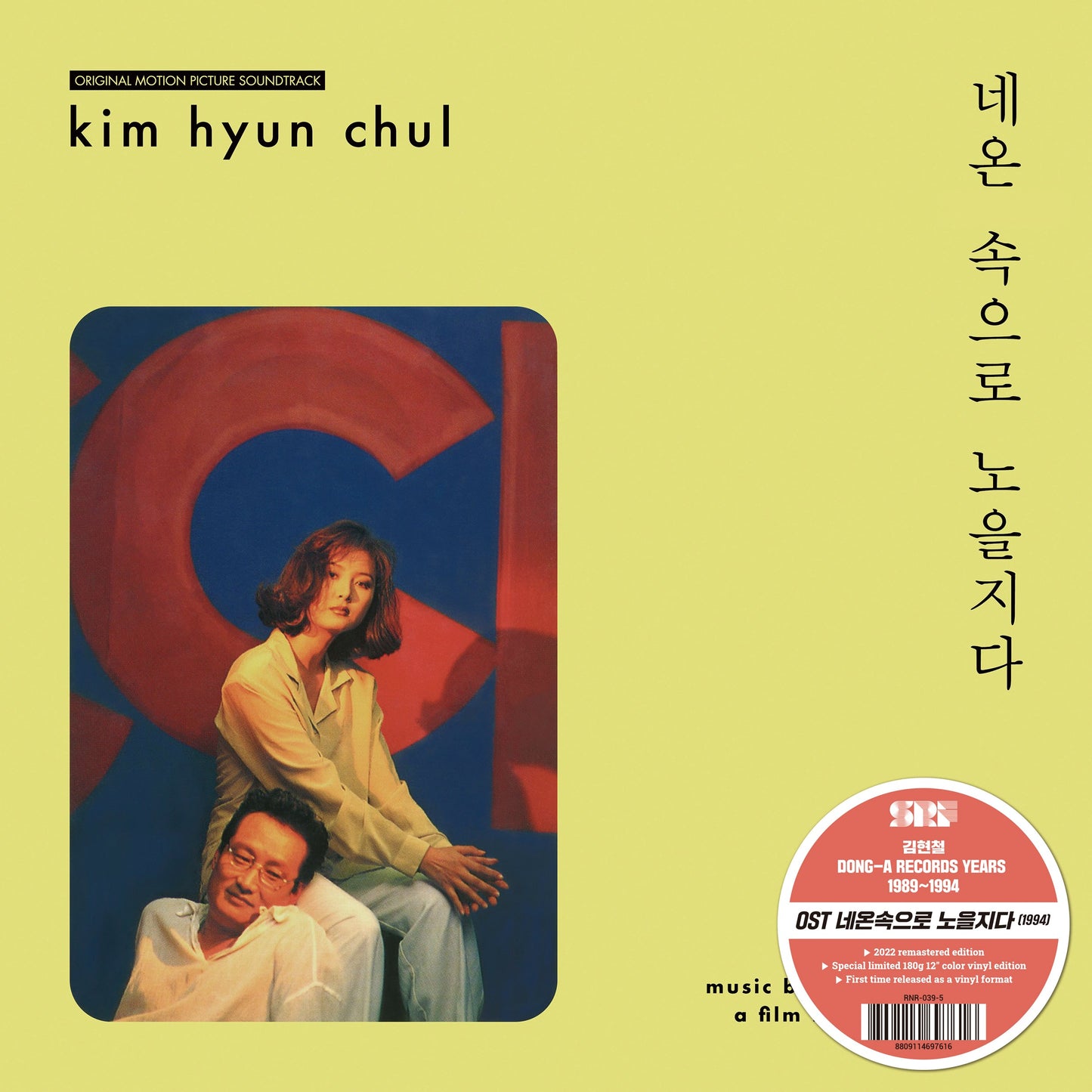 Sunset Into The Neon Lights Soundtrack-Kim Hyun-Chul-Helix Sounds