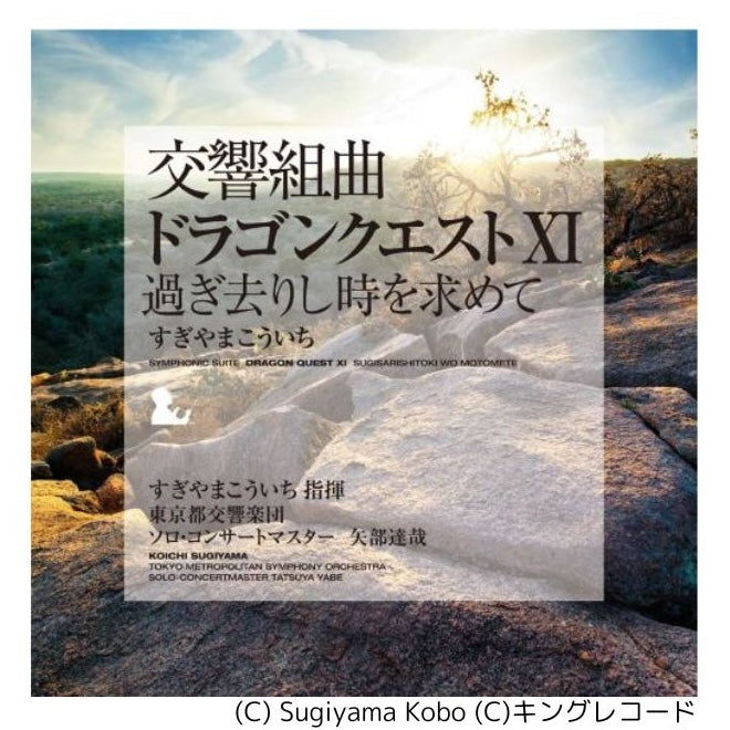 Symphonic Suite Dragon Quest XI: Echoes of an Elusive Age-Koichi Sugiyama Vinyl-Helix Sounds