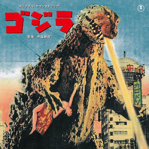 KIJS-90043 - Akira Ifukube - Godzilla ゴジラ (Original Soundtrack)