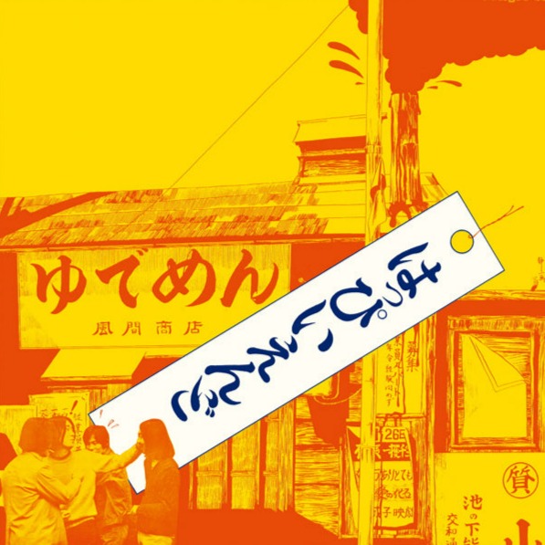 MHJL-292 - Happy End - Happy End はっぴいえんど