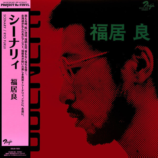 SOLID-1023 - Ryo Fukui - Scenery