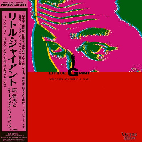 Little Giant-Nobuo Hara and Sharps & Flats on Black Vinyl-Helix Sounds