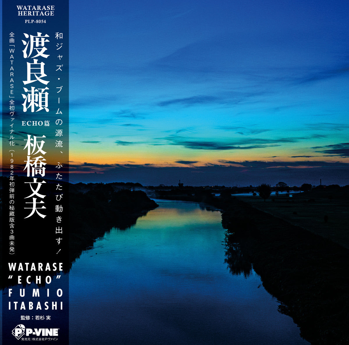 Watarase-Fumio Itabashi Vinyl-Helix Sounds