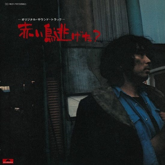 Akai Tori Nigeta?-Various Artists Vinyl-Helix Sounds