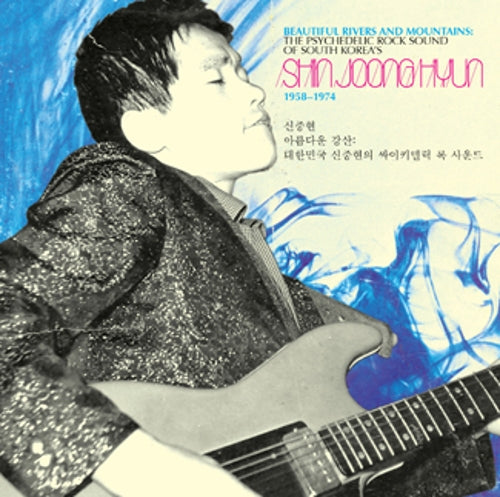 Beautiful Rivers And Mountains: The Psychedelic Rock Sound Of South Korea's Shin Joong Hyun 1958-74 - Shin Joong Hyun | Helix Sounds