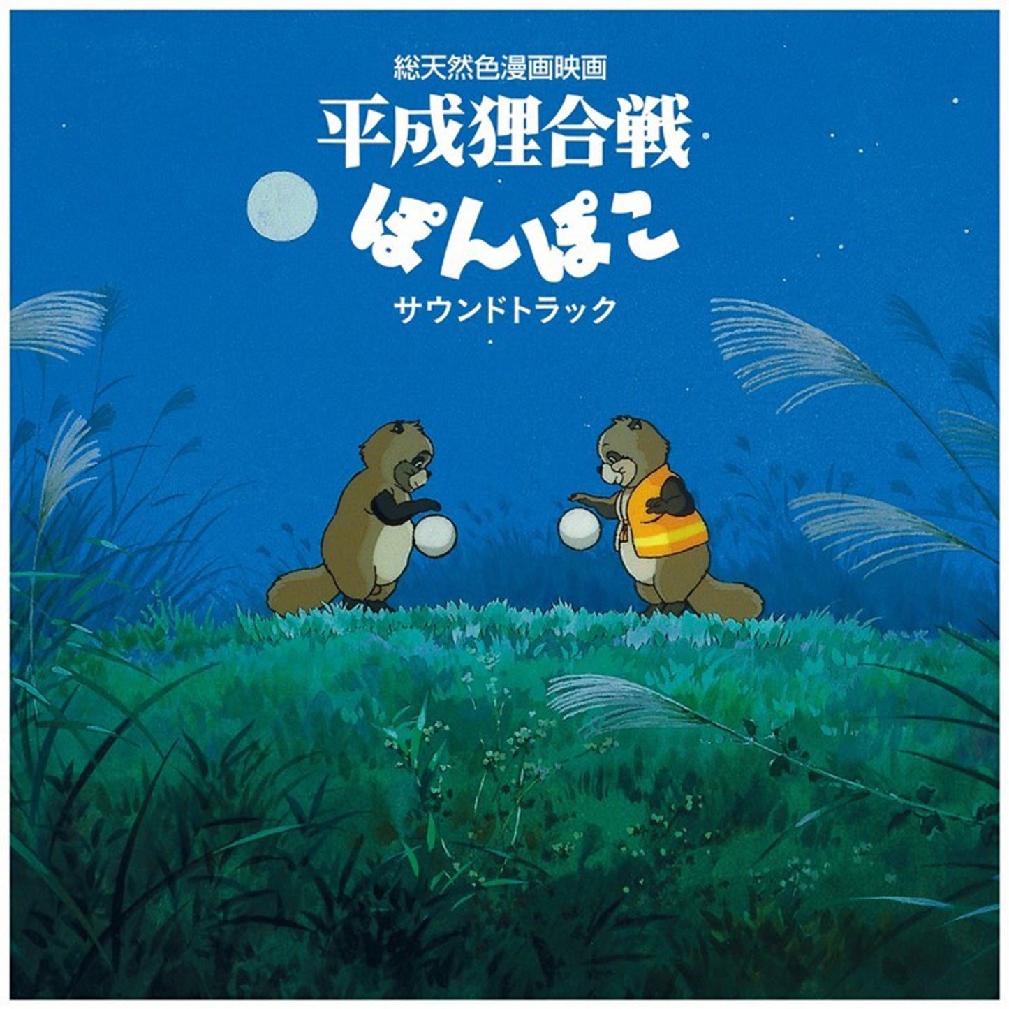 Pom Poko (Original Soundtrack)-Hasso Gakudan & Shang Shang Typhoon Vinyl-Helix Sounds