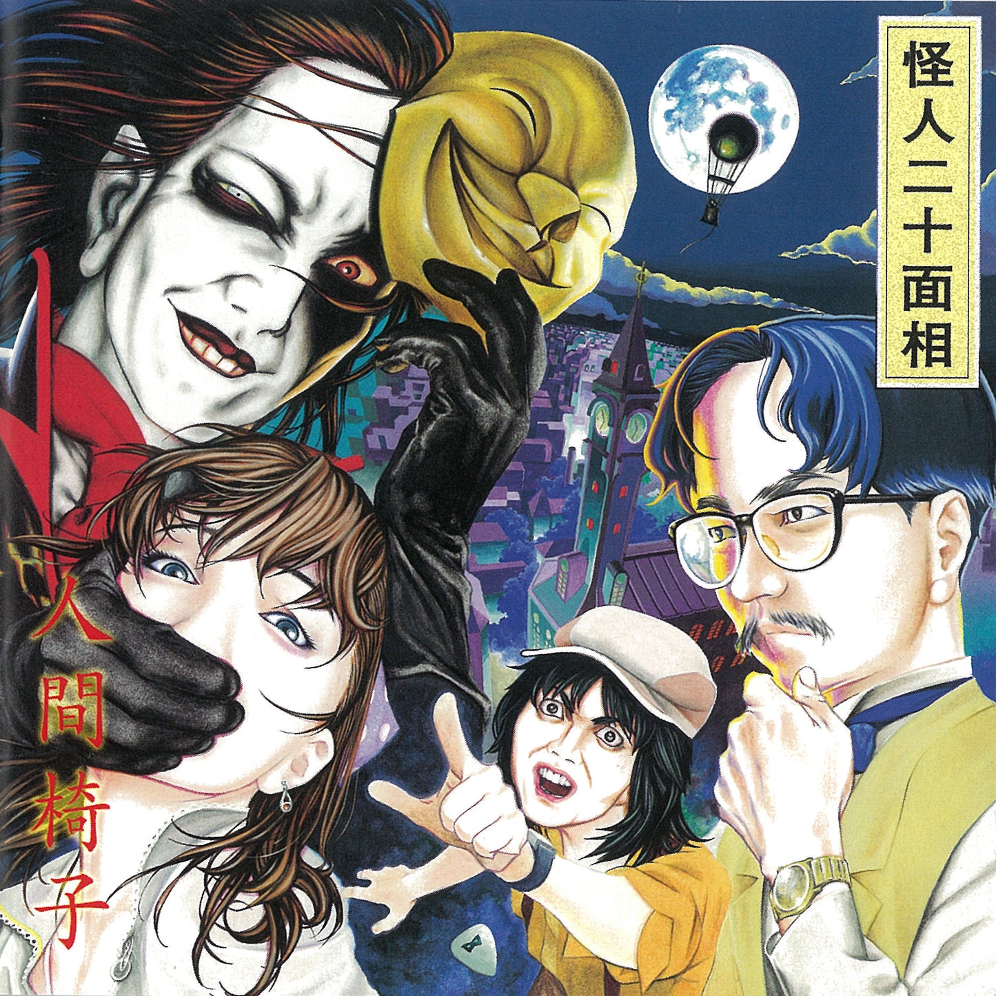 TKJA-10116 - Ningen Isu - Kaijin Nijumenso (The Freak With Twenty Faces)