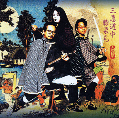 TKJA-10119 - Ningen Isu - Sanakusouchuuhizakurige