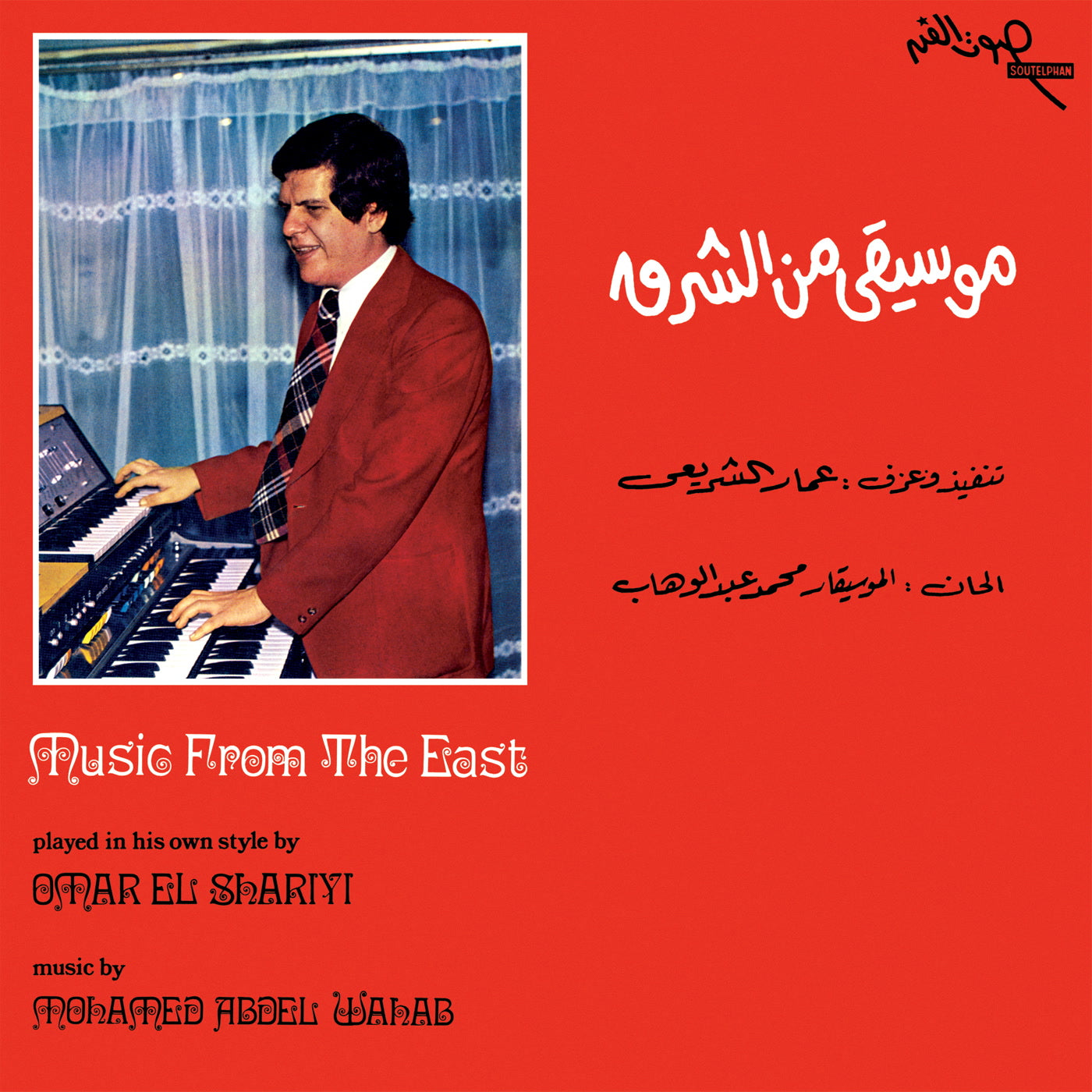 Music from the East-Omar El Shariyi on Black Vinyl-Helix Sounds