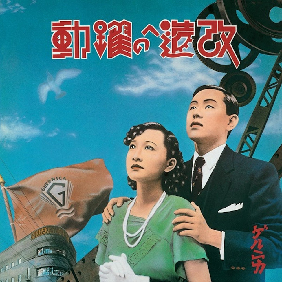 Kaizou E No Yakudou (改造への躍動)-Guernica on Black Vinyl-Helix Sounds