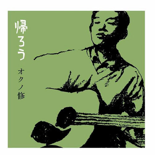 Kaerou 帰ろう-Osamu Okuno on Black Vinyl-Helix Sounds