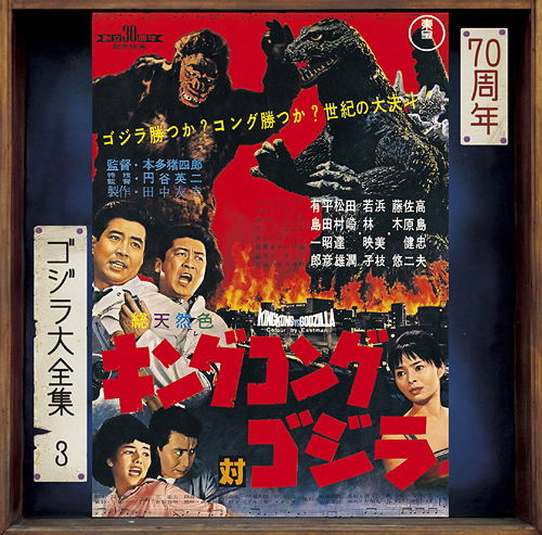 UCCS-3125 - Akira Ifukube - King Kong vs. Godzilla (Original Soundtrack)