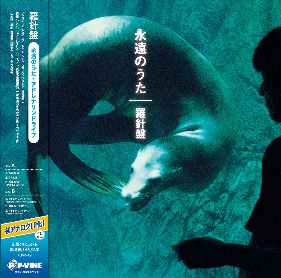 Eienn No Uta / Adrenaline Drive-Rashinban on Black Vinyl-Helix Sounds
