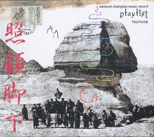 Samurai Champloo Music Record: Playlist-Tsutchie Compact Disc-Helix Sounds