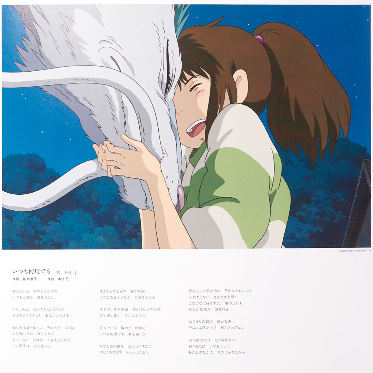 TJJA-10028 - Joe Hisaishi - Spirited Away Anime Film Soundtrack