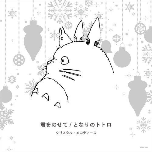 TJKA-10021 - Joe Hisaishi - Studio Ghibli 7" Box Set
