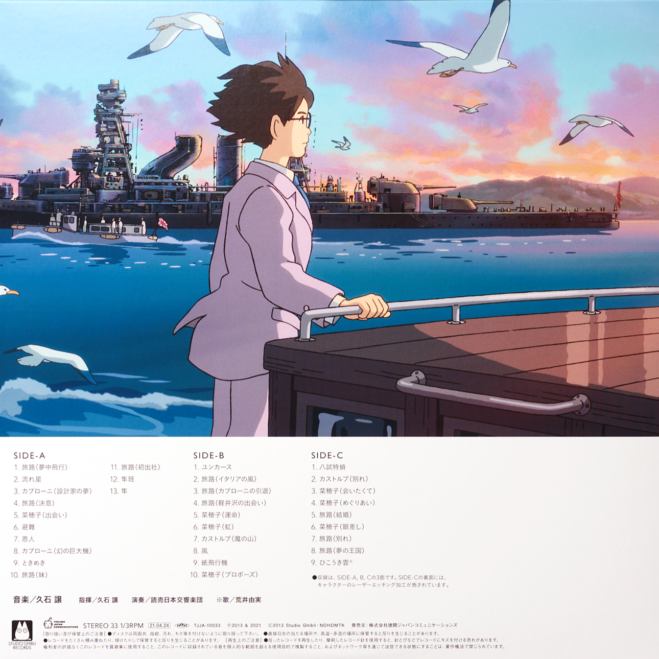 TJJA-10033 - Joe Hisaishi - The Wind Rises: Soundtrack