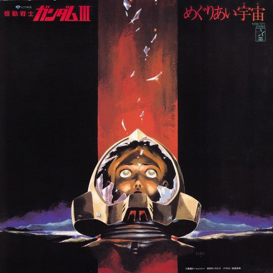 Mobile Suit Gundam-III: Meguriai Sora - Takeo Watanabe & Yushi Matsuyama | Helix Sounds