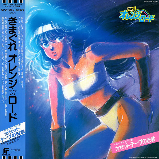 UPJY-9162 - Various Artists - Kimagure Orange Road: Cassette Tape Message