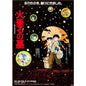 Grave of the Fireflies [Poster]-Helix Sounds