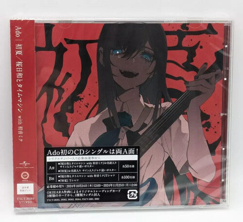 Mada Iemasen (Kari) / Sakura Biyori with Hatsune Miku [CD] [Japanese Import]