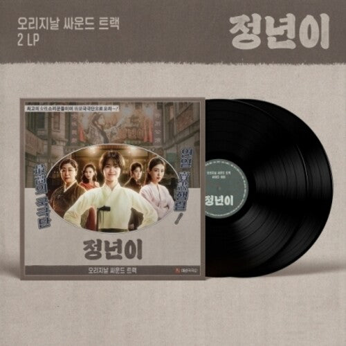 Jeongnyeoni (Original Soundtrack) [Import]