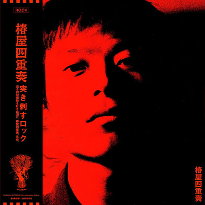 UKDZ-0281 - Tsubakiya Shijusou - Tsubakiyashijusou