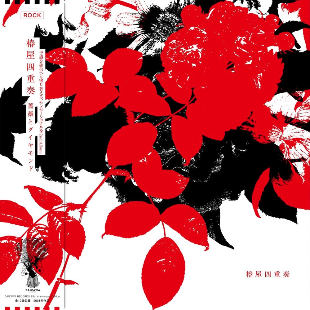 UKDZ-0283 - Tsubakiya Shijusou - Bara To Diamond