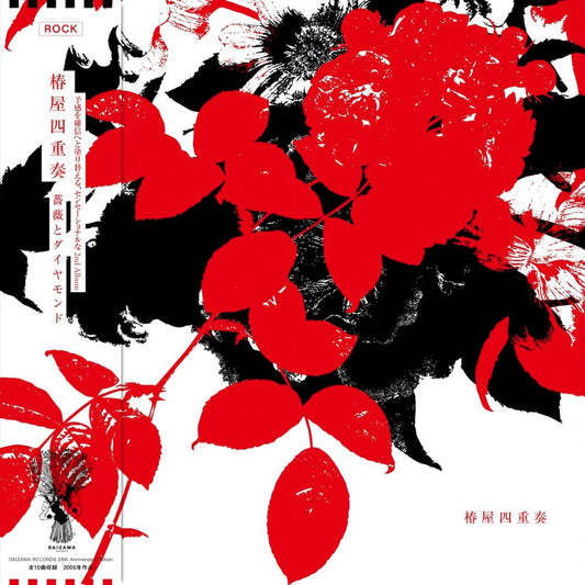UKDZ-0283 - Tsubakiya Shijusou - Bara To Diamond