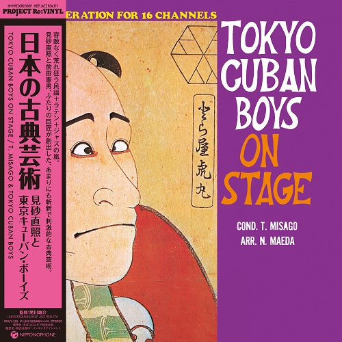 HMJY-225 - Tadaaki Misago & Tokyo Cuban Boys - Nippon no Koten Geijyutu