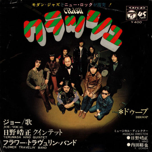 COKA-114 - Terumasa Hino Quintet & Flower Travellin\' Band - Crash / Dhoop