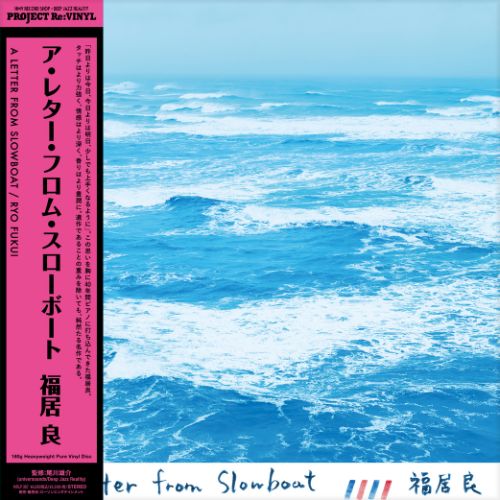 HRLP387 - Ryo Fukui - A Letter from Slowboat