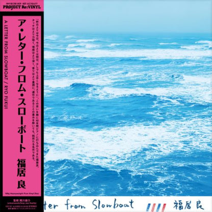 HRLP387 - Ryo Fukui - A Letter from Slowboat