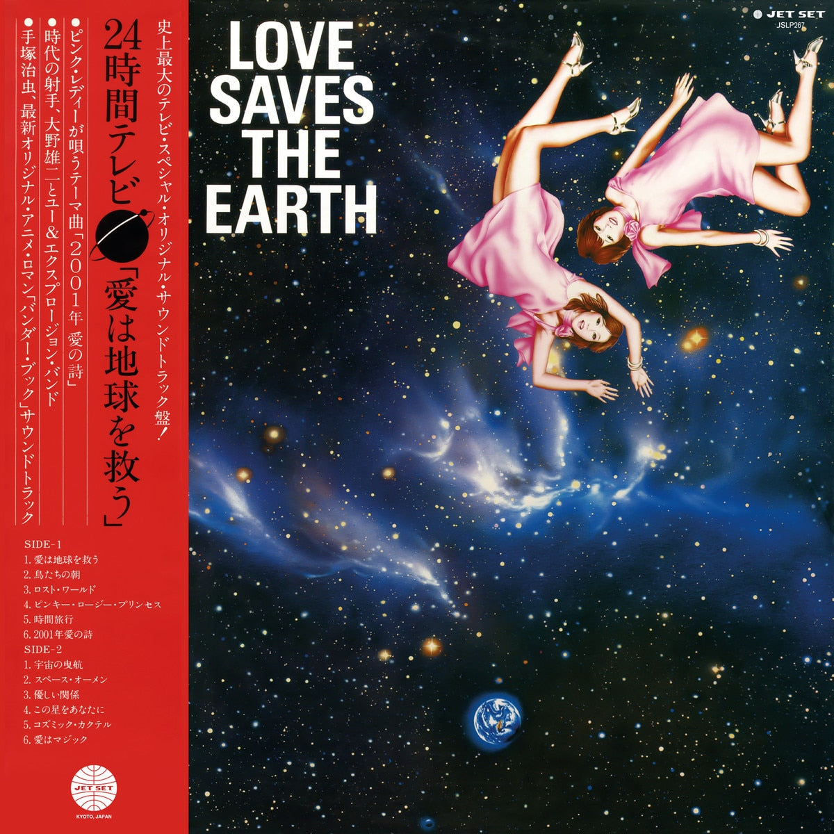JSLP267 - Yuji Ohno, You & Explosion Band - Love Saves The Earth