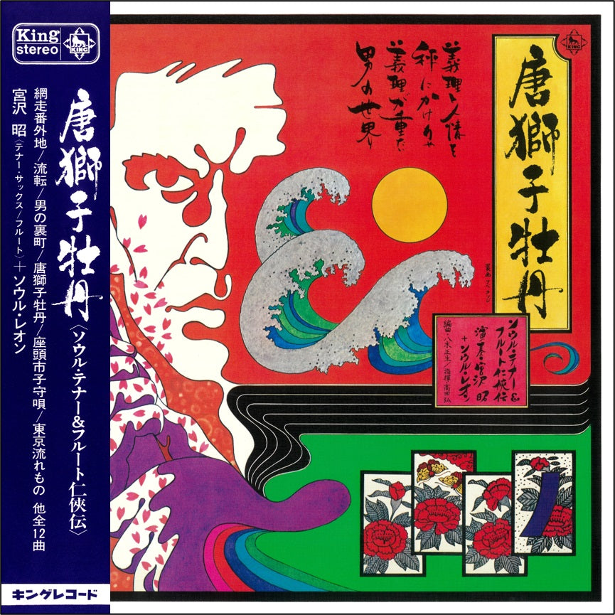 NAS-2147 - Akira Miyazawa & Soul Leon - Karajishi Botan: Soul Tenor & Flute Ninkyouden