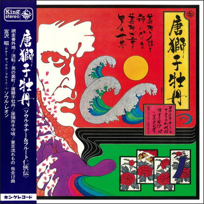 NAS-2147 - Akira Miyazawa & Soul Leon - Karajishi Botan: Soul Tenor & Flute Ninkyouden