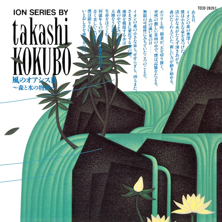 TEA-41 - Takashi Kokubo - Oasis of the Wind II ～A Story of Forest and Water～