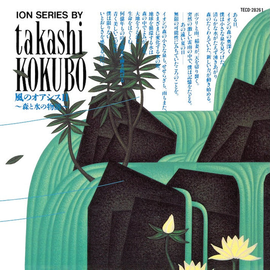 TEA-41 - Takashi Kokubo - Oasis of the Wind II ～A Story of Forest and Water～